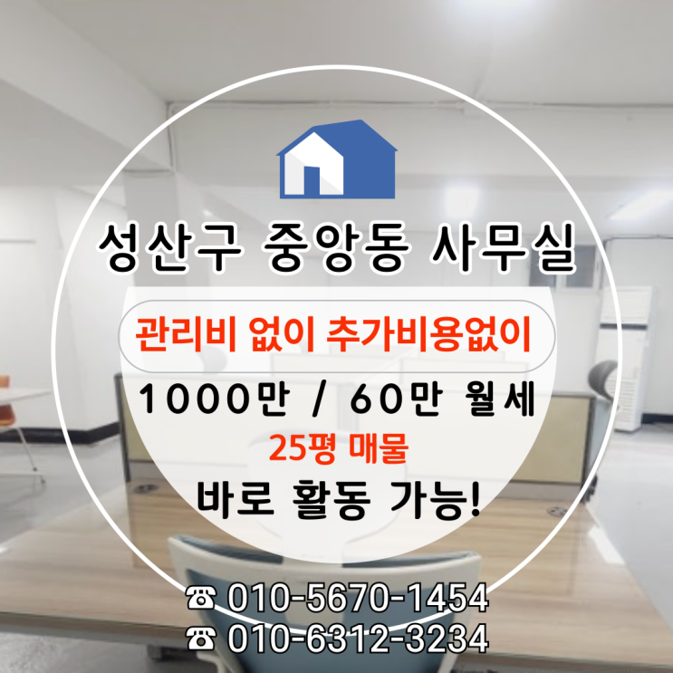  [창원 중앙동 사무실 임대] 바로 업무 가능한 창원상가월세 찾는다면, 관리비+추가비용 없는 이곳으로!