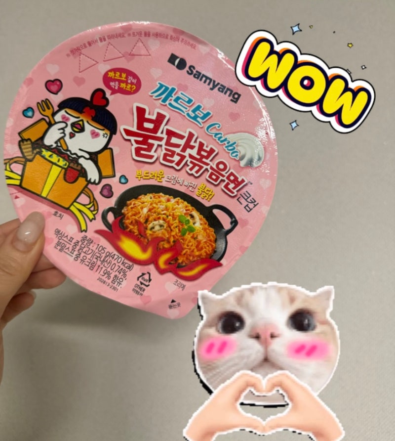 까르보불닭볶음면 더 맛있게 끓이는 법 딸이 인정한 레시피