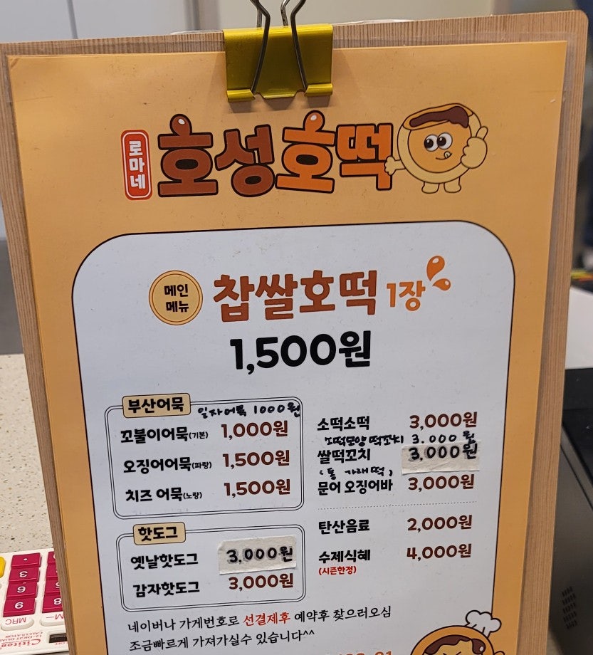 로마네호성호떡 사진 3