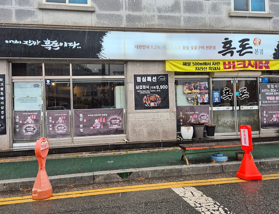 흑돈애 본점 사진 1
