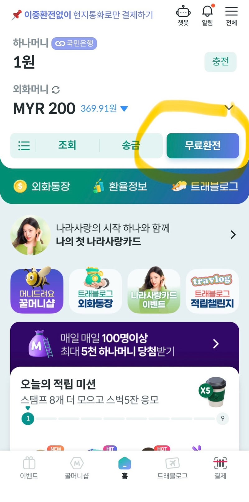 말레이시아 쿠알라룸푸르 여행준비 트래블로그 환전 +하나머니로 트래블로그 환전하는 법!