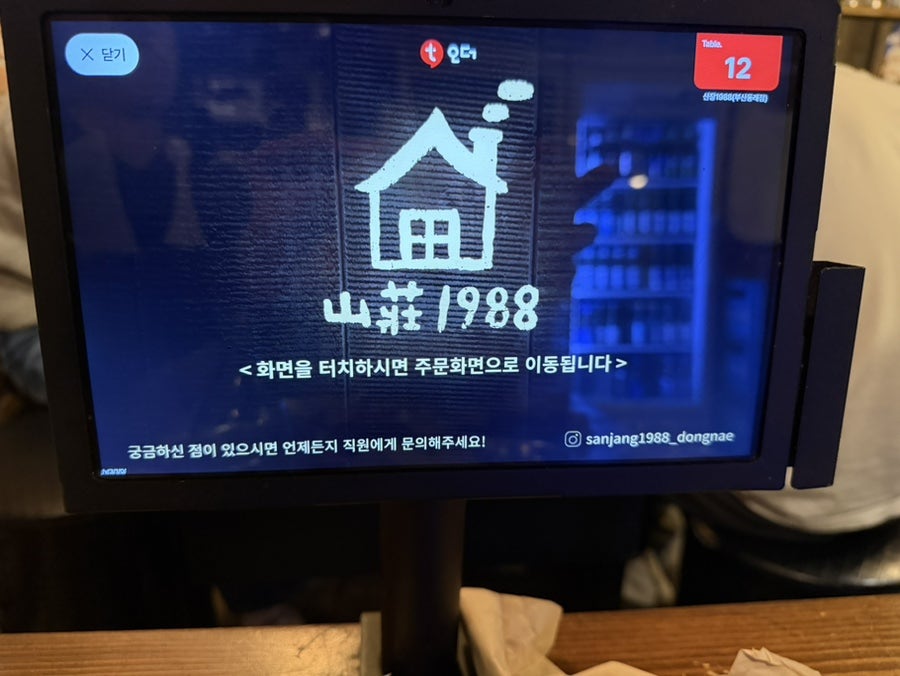 산장1988 동래직영점 사진 3