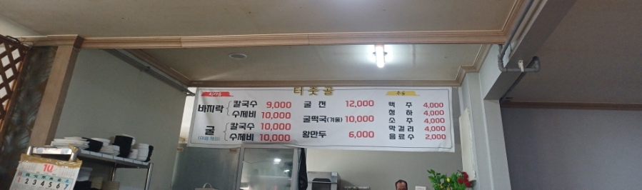 터줏골칼국수 사진 1