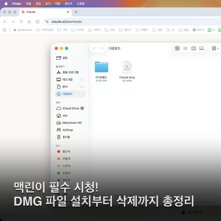 맥북 DMG 파일 설치 방법 총정리 윈도우 유저도 5분이면 끝나는 완벽 가이드 (2026년 최신)