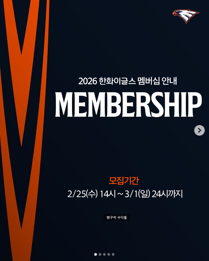 2026 한화이글스 시즌권 구매 일정 티켓팅 선예매권 가격 멤버십 가입