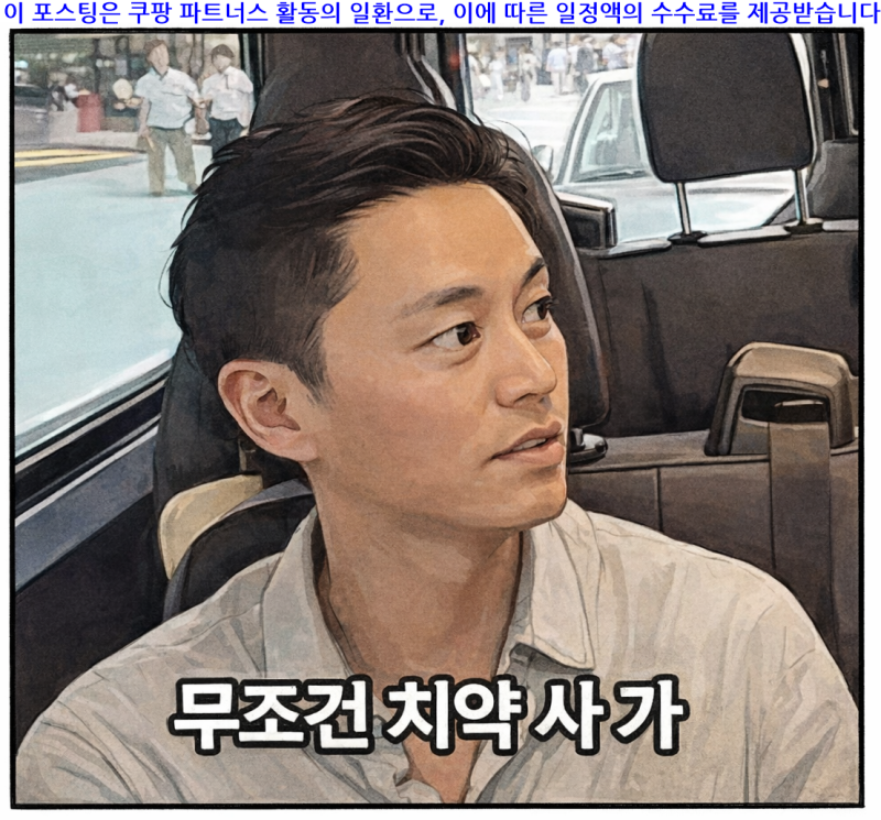 이서진 미국 치약 민트 아이스쿨, 매우 '화한' 과 '순한맛' 비교