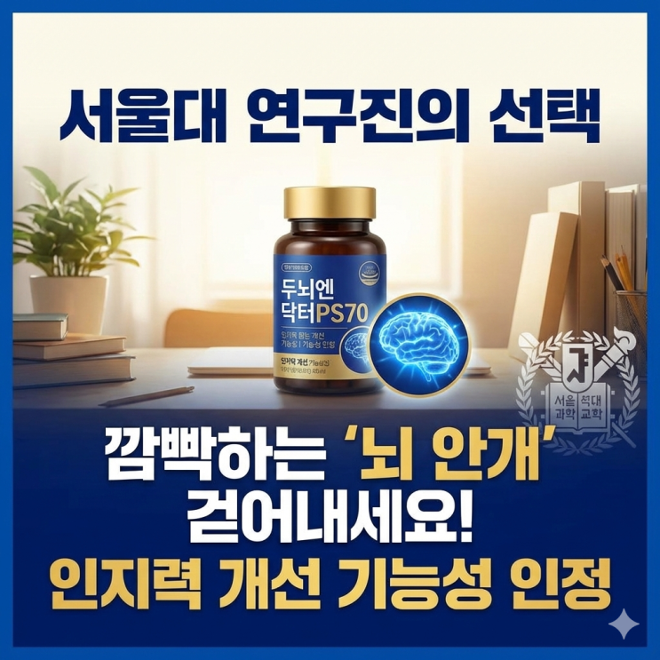  자꾸 깜빡하는 '뇌 안개' 현상? 서울대 연구진이 제안하는 두뇌 관리법!