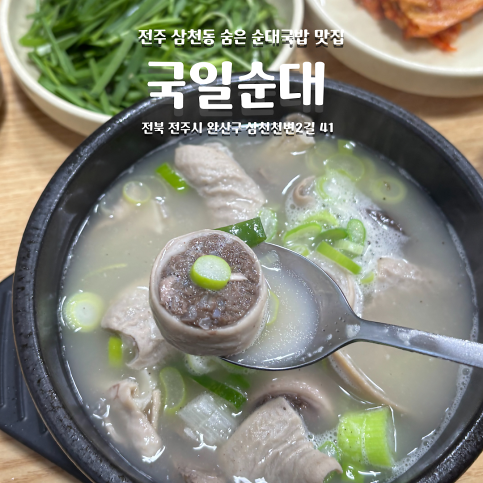 국일순대 사진 1