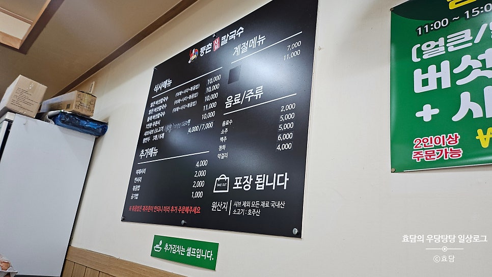 등촌샤브칼국수 봉천점 사진 5