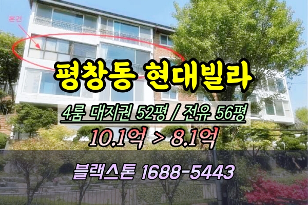  평창동 현대빌라 경매 대형연립 60평대 ︎2025타경102740