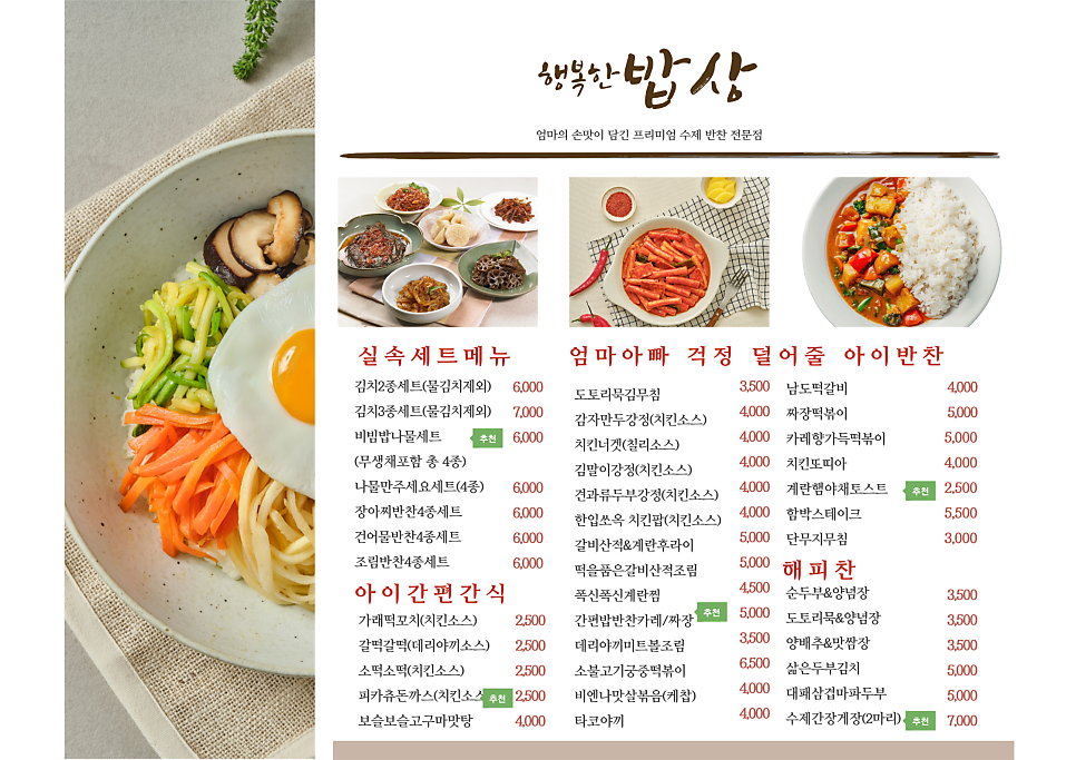 행복한밥상 사진 6