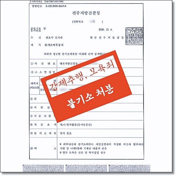 전주성범죄변호사 불송치 사례 모음 관련 사진