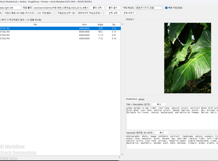  AI로 스톡 사진 작업 자동화