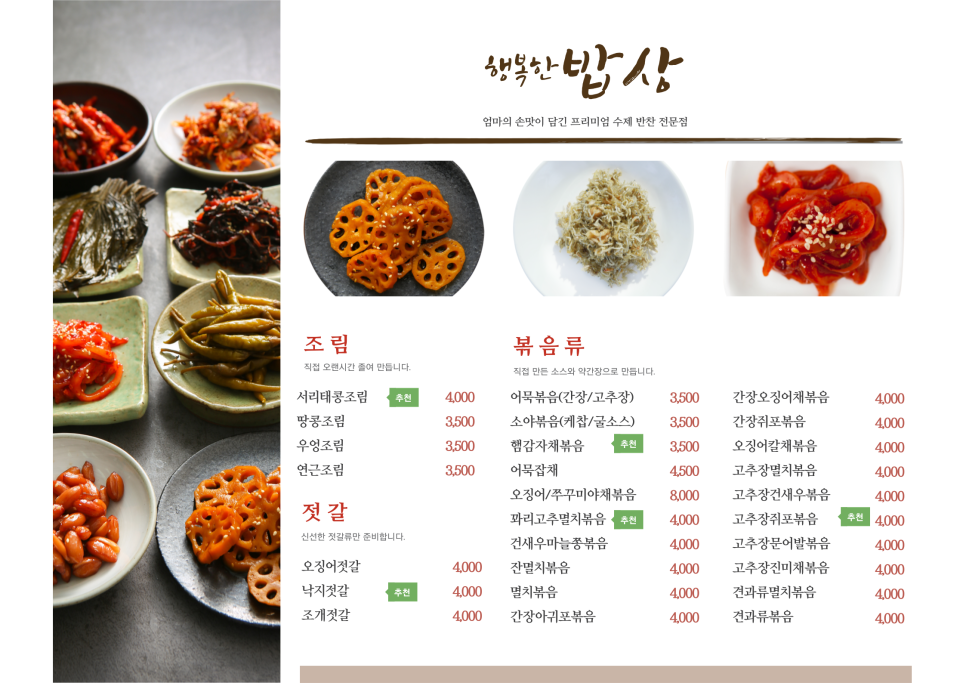 행복한밥상 사진 3