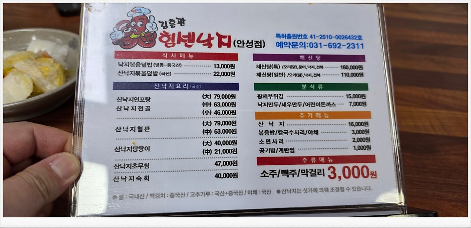 김흥관힘센낙지 안성점 사진 6