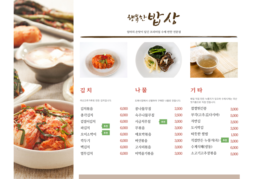 행복한밥상 사진 2