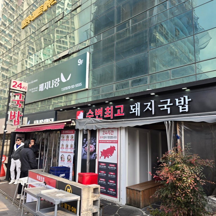  [부산/광안리] 인생 항정국밥 영접! 24시간 줄 서는 맛집 '수변최고돼지국밥 민락본점' 주차 & 웨이팅 꿀팁