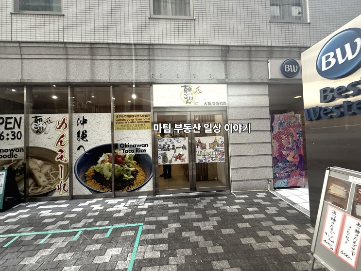  베스트 웨스턴 호텔 피노 오사카 신사이바시 조식 후기