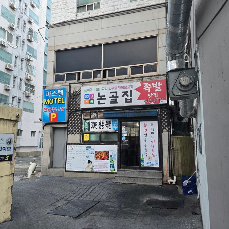  [부산해운대맛집] 30년 전통 원조 미니족발 맛집 아는 사람만 찾아가는 해운대 '논골집' 내돈내산 찐후기