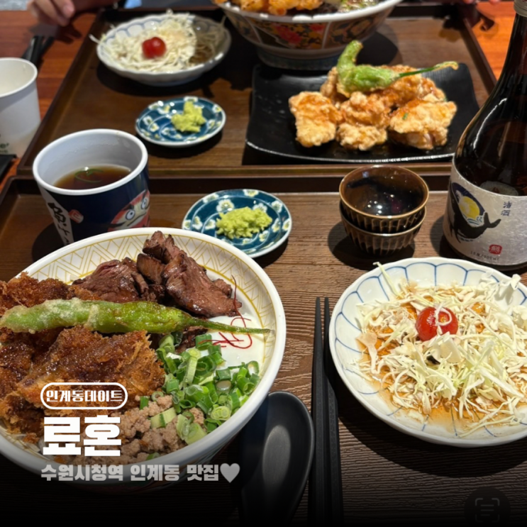  수원시청역 인계동 맛집 24시간 운영하는 료혼