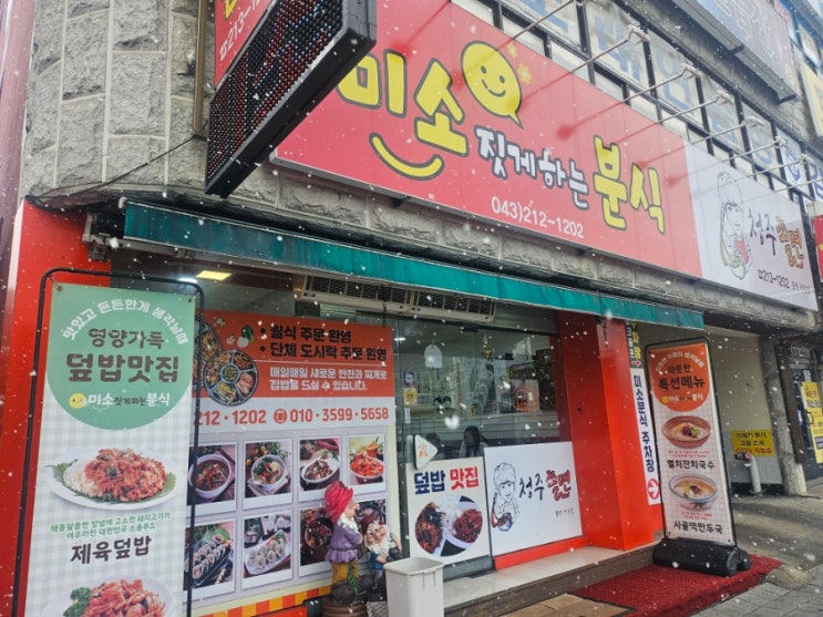  율량동 김밥 분식집 점심 미소짓게하는분식