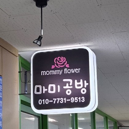 마미공방 사진 1