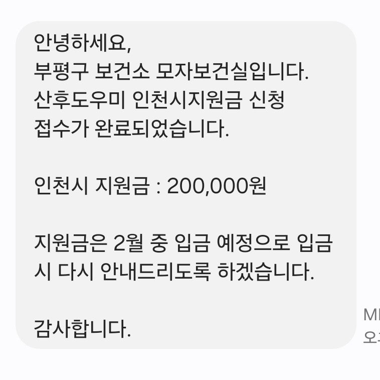 인천시 산후도우미 지원금 신청방법 및 환급방법 내용 후기