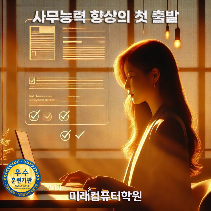   “재수강하고 싶을 만큼 만족!” 부산 국비지원 ITQ OA Master(한글·엑셀·파워포인트) 만족도 5점 자격증 과정 수강후기