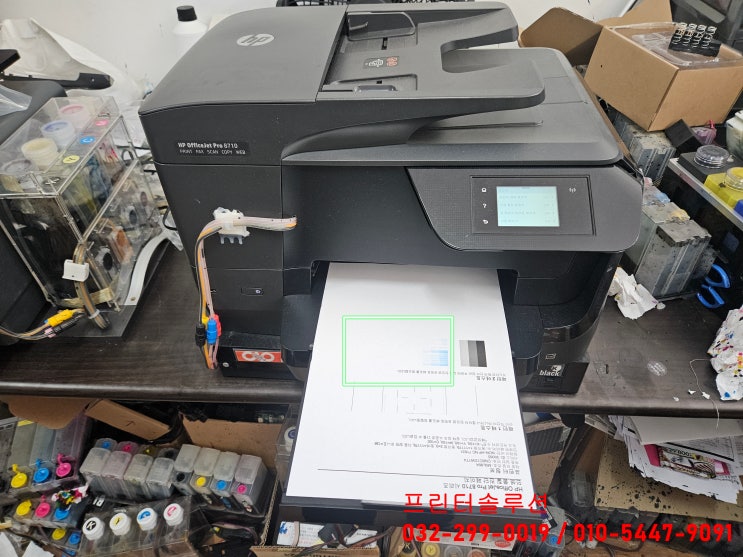  인천 부평 일신동 HP8710 무한잉크프린터 공급시스템 헤드 잉크공급 문제 내방 수리 AS