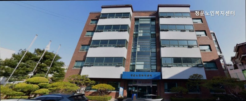 상도동요양원 청운노인복지센터 내 부모처럼 정성을 다하는 요양원