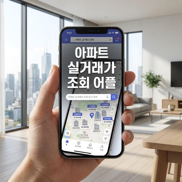  아파트 실거래가 조회 어플 추천 네이버 부동산 갭투자 비율 확인