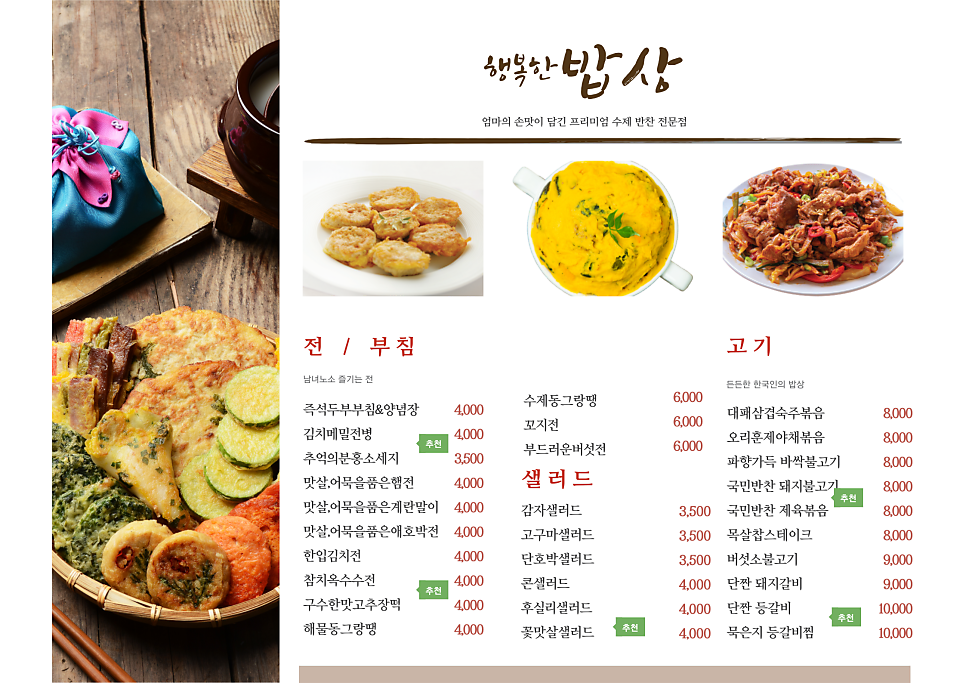행복한밥상 사진 5