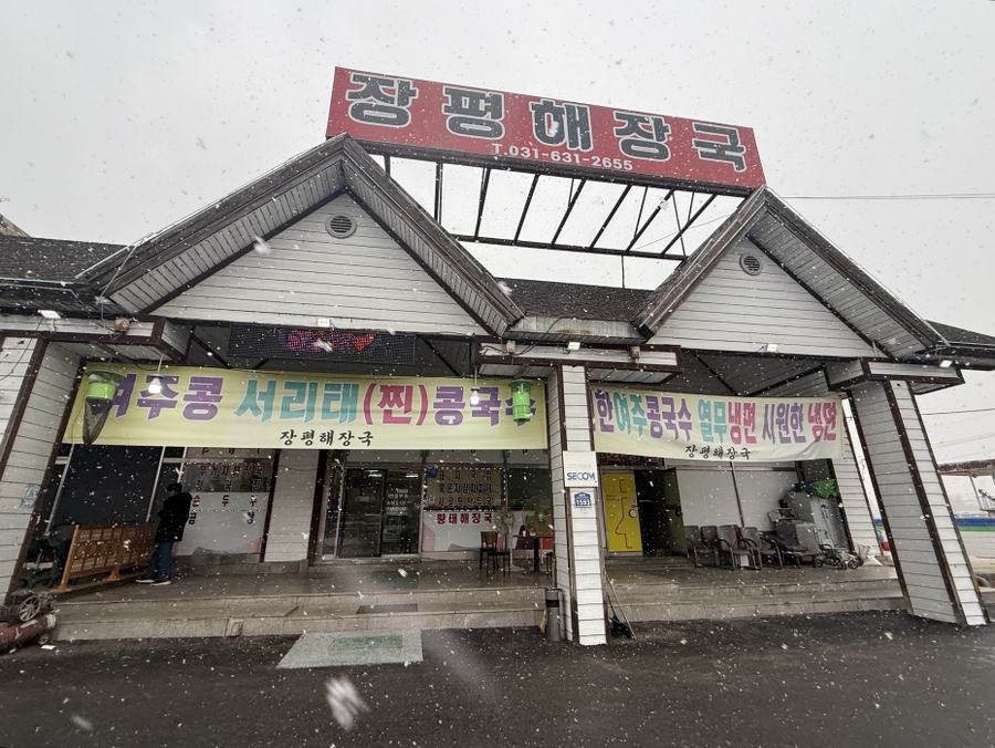 장평해장국 사진 3