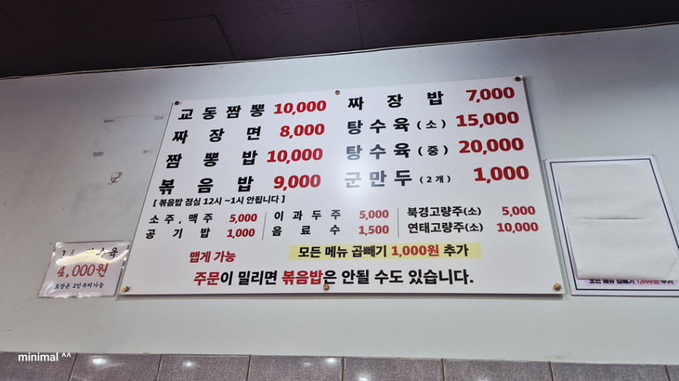 교동짬뽕 창곡리점 사진 5