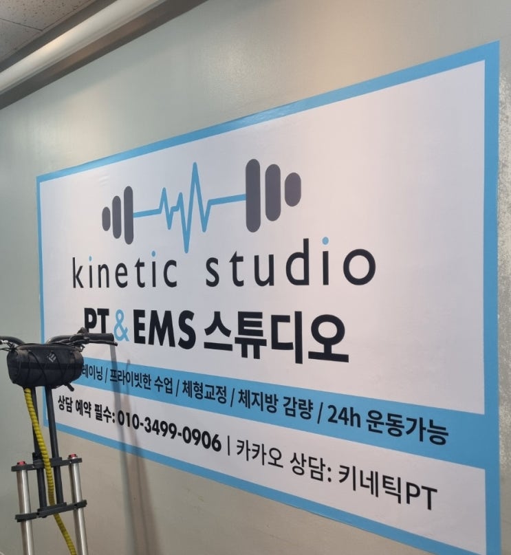  선릉PT EMS키네틱스튜디오 1:1 수업 후기