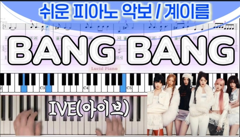 IVE「Bang Bang」ピアノ楽譜 | ドレミで簡単！右手で弾ける楽譜