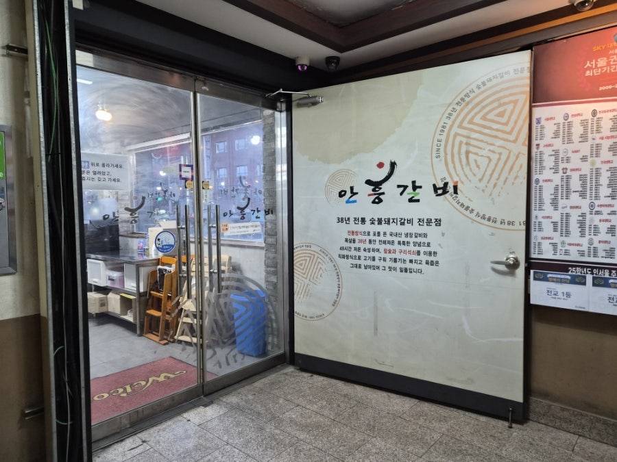 안흥갈비 중곡점 사진 2