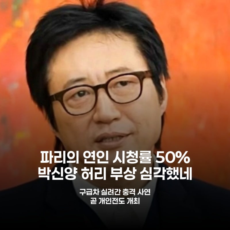 박신양, 촬영 중 심각 부상 고백 구급차 실려간 사연은?