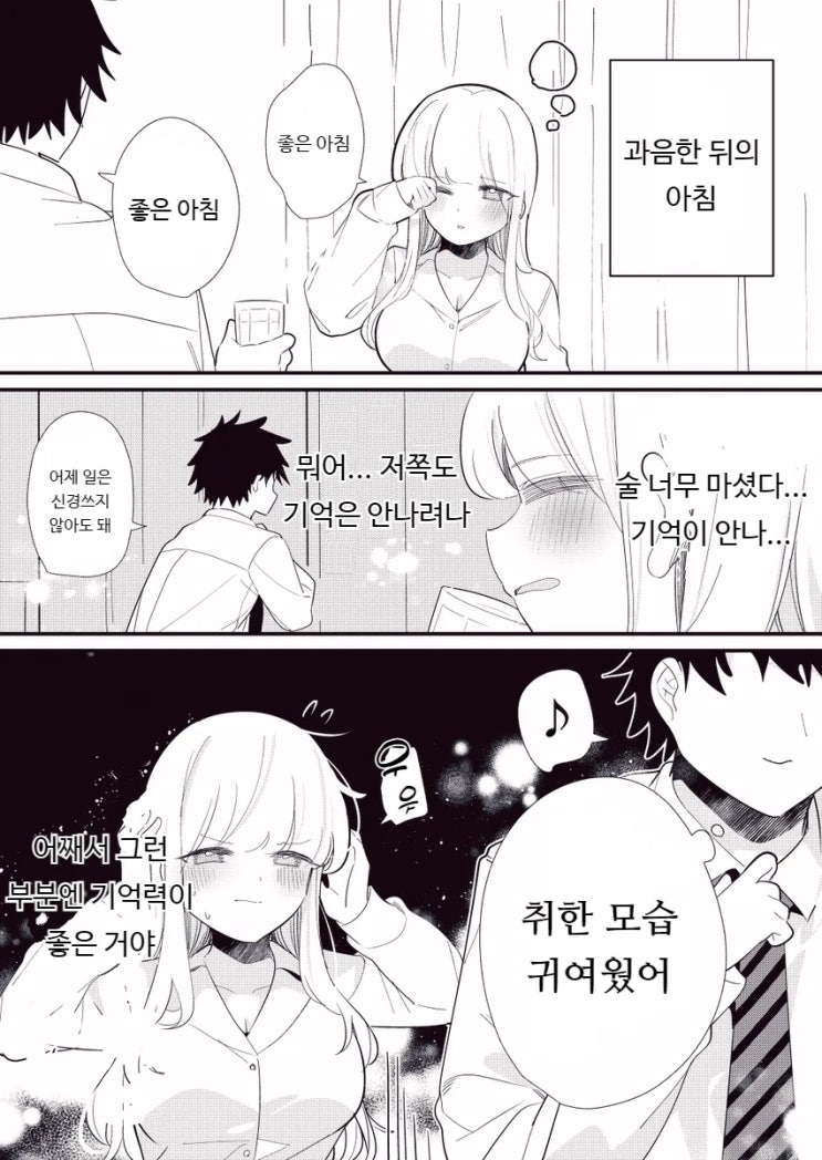  사람의 마음을 읽을 수 있는 여자친구 57~60화 - [오리지널 만화][웹코믹]