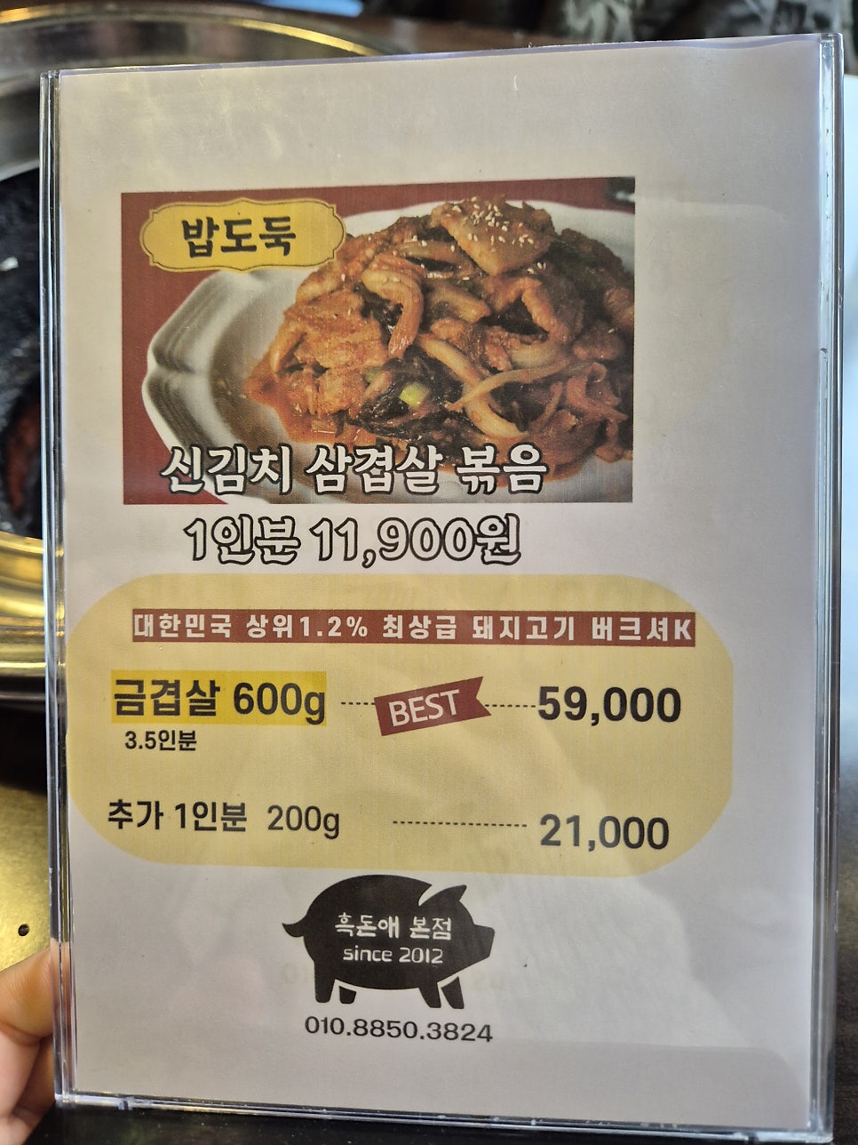 흑돈애 본점 사진 3