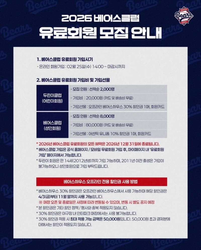 2026 두산베어스 선예매권 일정 예매 방법 가격 유료회원 정보