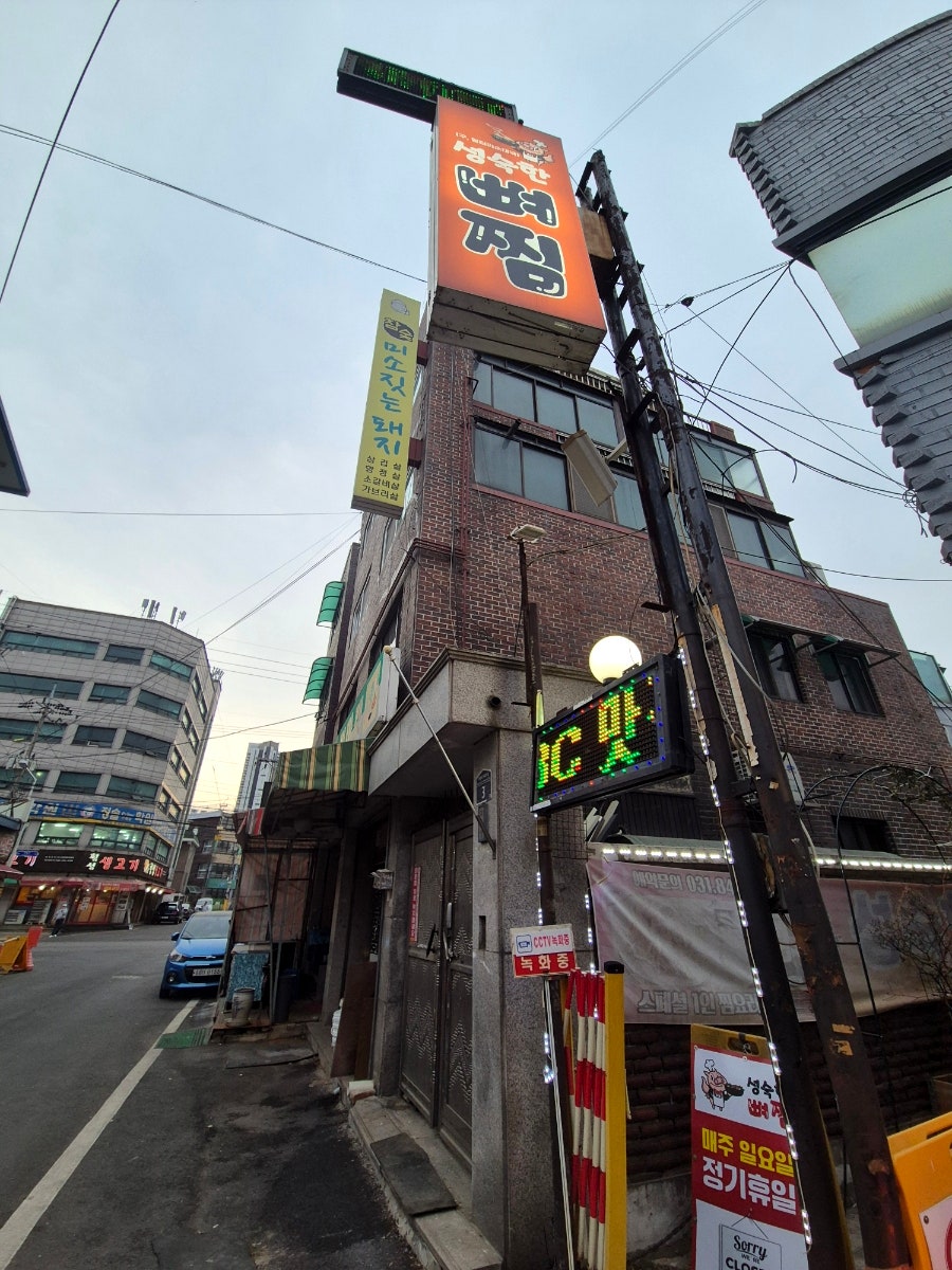 성숙한뼈찜 사진 1