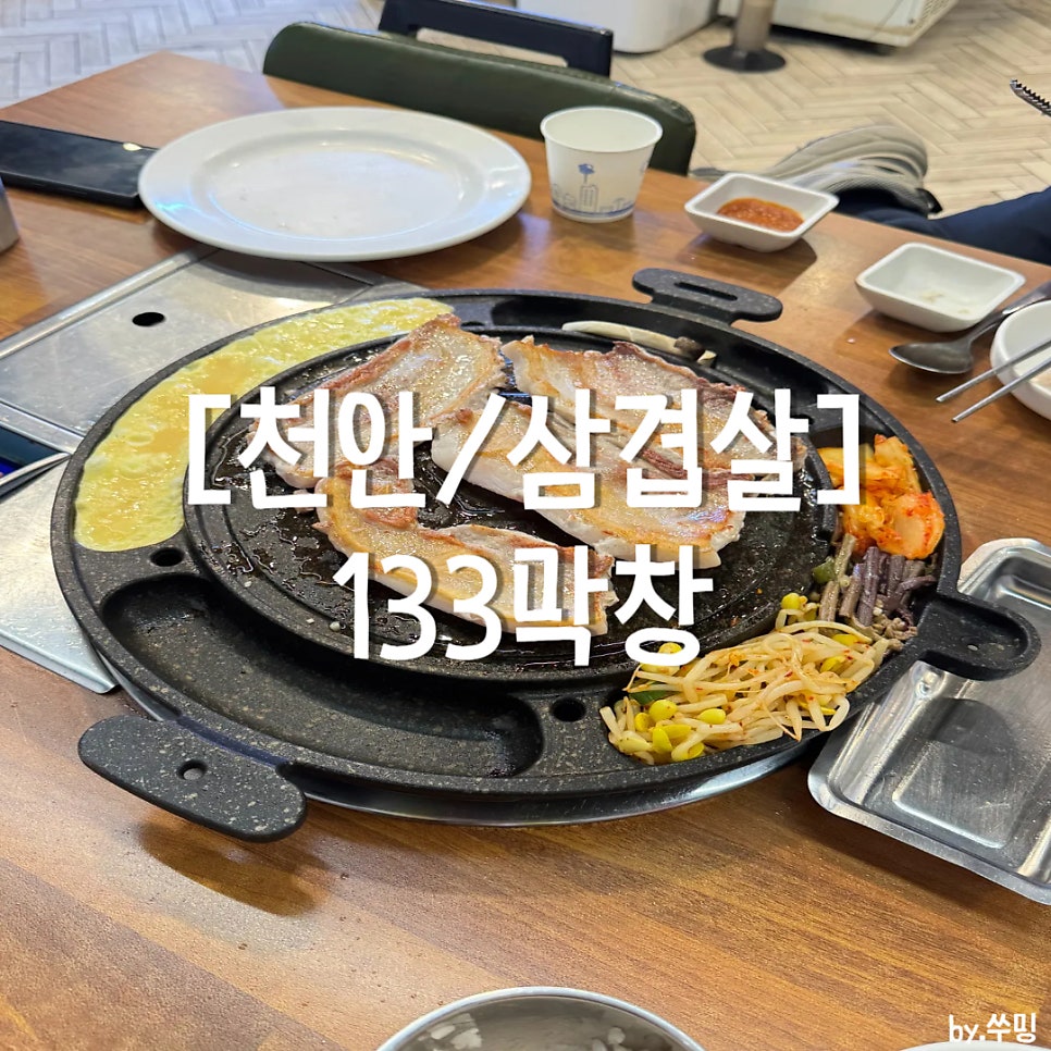 133막창 사진 1