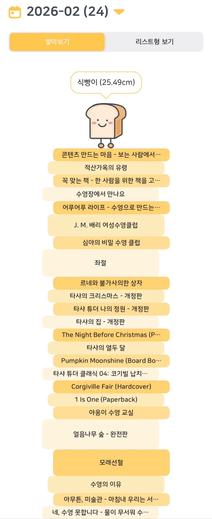  2026년 2월 읽은 책 #북적북적 #취미수영 #하지은 #타샤튜더
