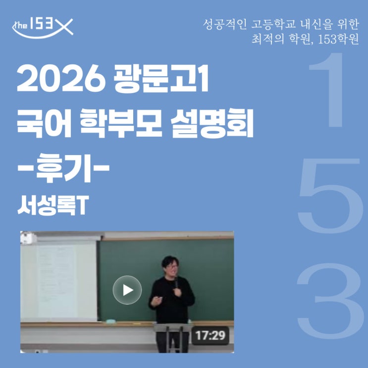  광문고1 국어 내신 정답은 여기에 있습니다 (설명회 영상 포함)