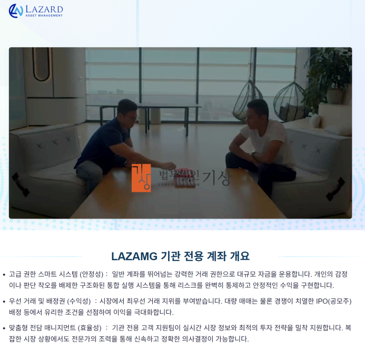  LAZARD ASSET MANAGEMENT 사칭, 엘리트자산가속프로젝트 LAZAMG 사기, 미인가플랫폼 사칭 주의