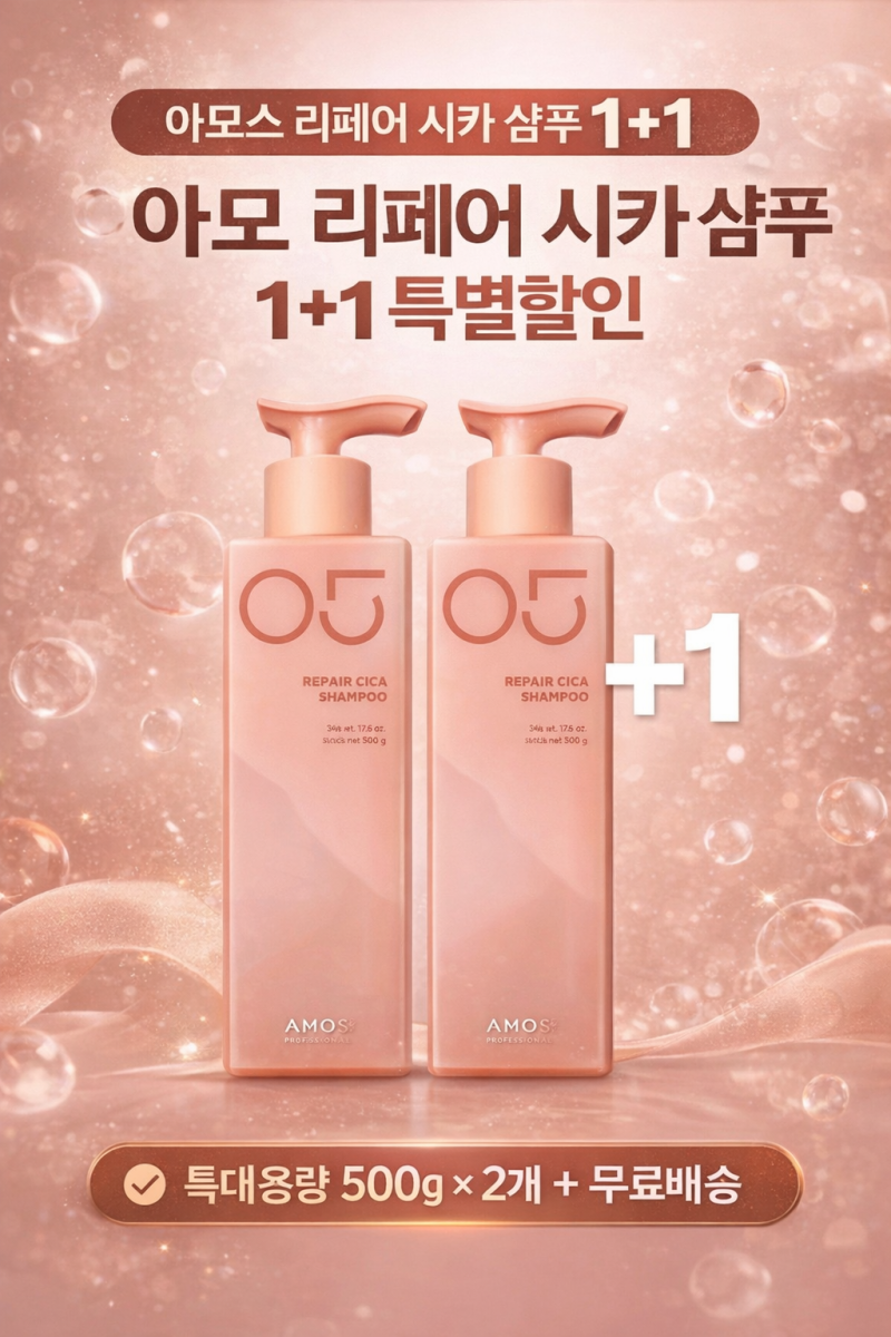 아모스 리페어 시카 샴푸 2개 특별할인 무료배송｜손상모 단백질 케어 대용량 500g 신제품