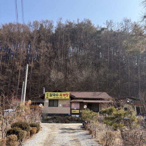 서가네칼국수육개장 사진 5