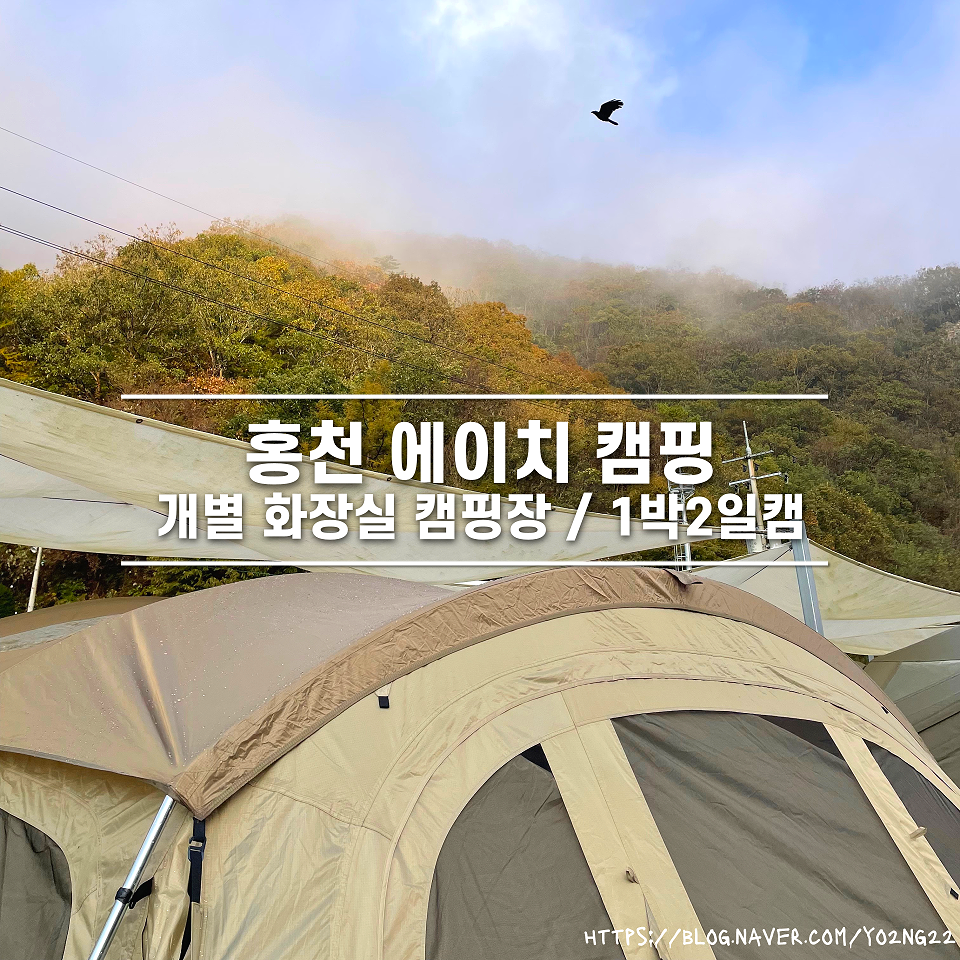 H camping 사진 1