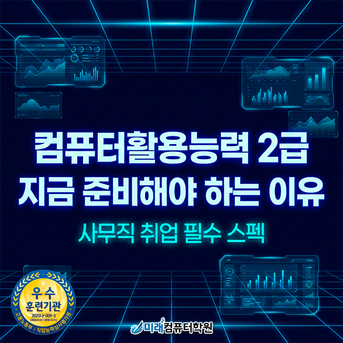  김해 국비지원 컴퓨터활용능력2급 과정｜엑셀 실무·고급함수 + 사무직 취업까지 완성